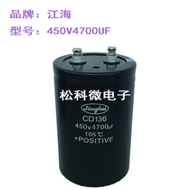 Jianghai CD136 450V4700UF 400V5600UF 3900UF Brand new electrolytic capacitor 6800UF