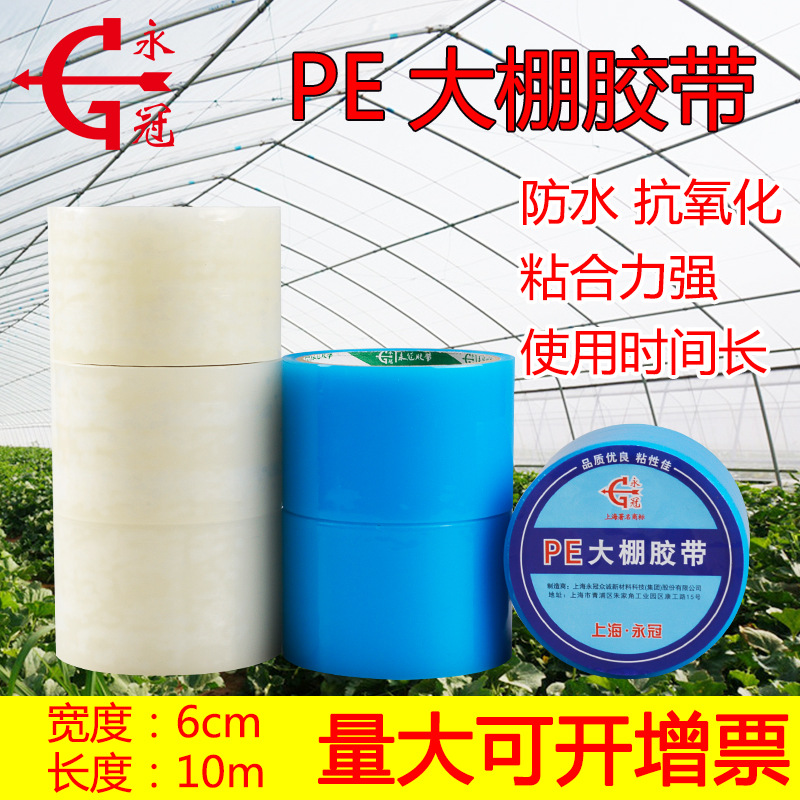 Yongguan pe greenhouse tape Non-drip film repair tape Repair tape Special repair tape for greenhouse film