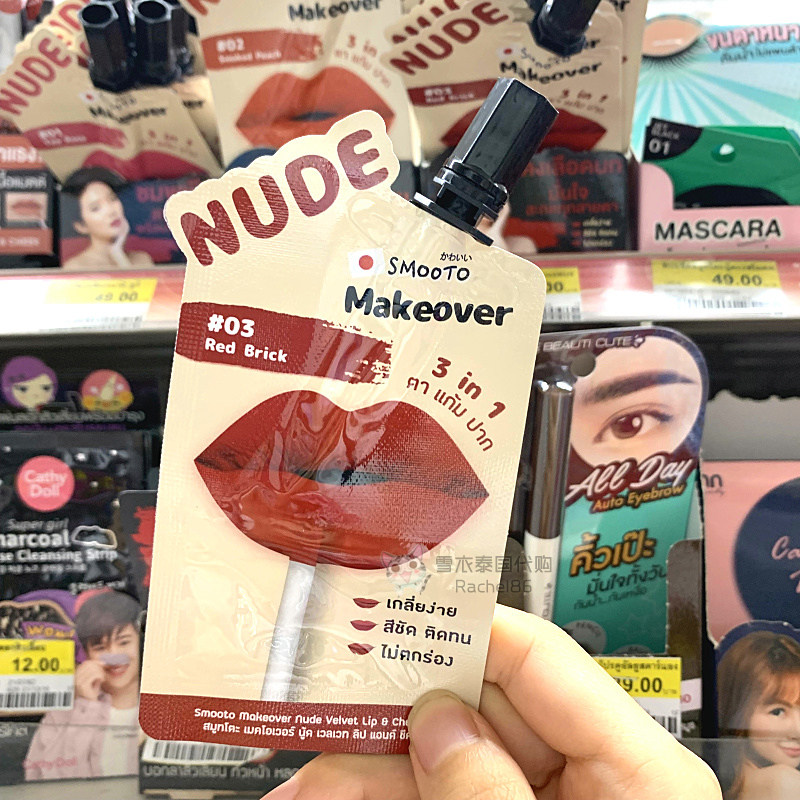 Thailand 711 SMOOTO NUDE 3 in 1 lip glaze can be used as blush eye shadow lip glaze 3 colors 2 grams