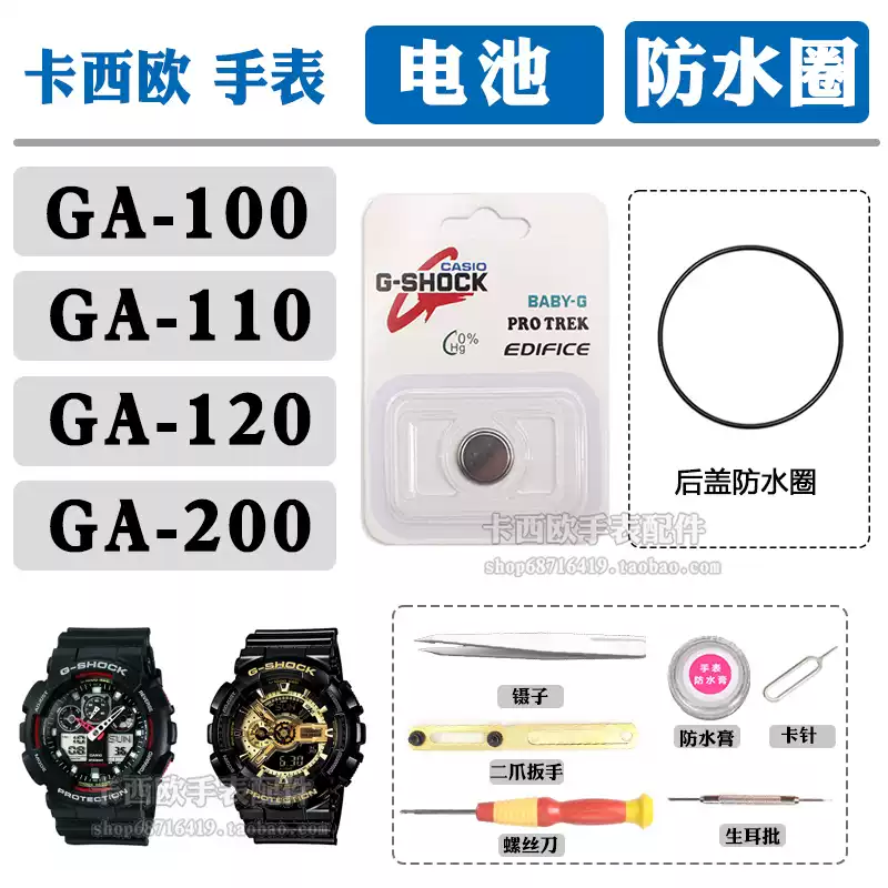 CASIO GA-100更換電池組原裝卡西歐5081電池G-SHOCK防水圈電池-Taobao-Tmall