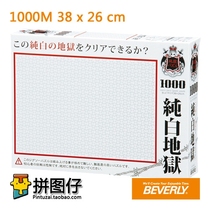 (Spot)Japan Beverly 1000 pieces M71-847 mini imported puzzle pure white Hell