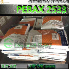 Специальность пластмасс pebax2533/3533/4033/4533/5533/6333/7033/7233尼龙弹性体pebax