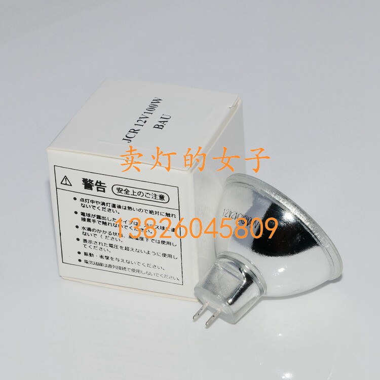 12V100W镀铝膜灯杯 波姆光仪灯泡光谱仪妇科加热