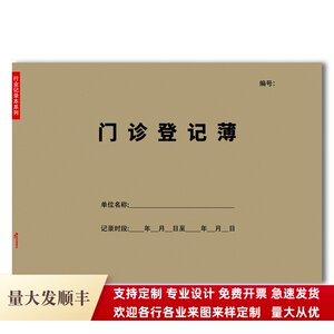 Outpatient Registration Book, Hospital Clinic Work Log, Dental Clinic Registration Form, General Dental Clinic Registration Book