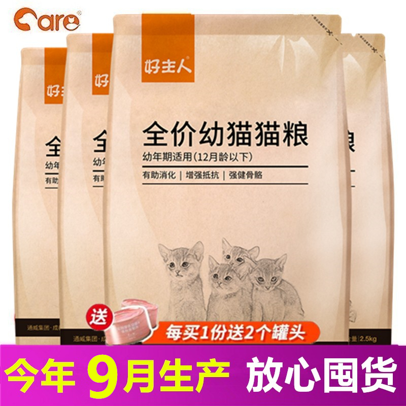Good owner full price young cat cat food Fatter nutrition for 1-4-12 months Little cat food English short blue cat 20 catty 10kg-Taobao