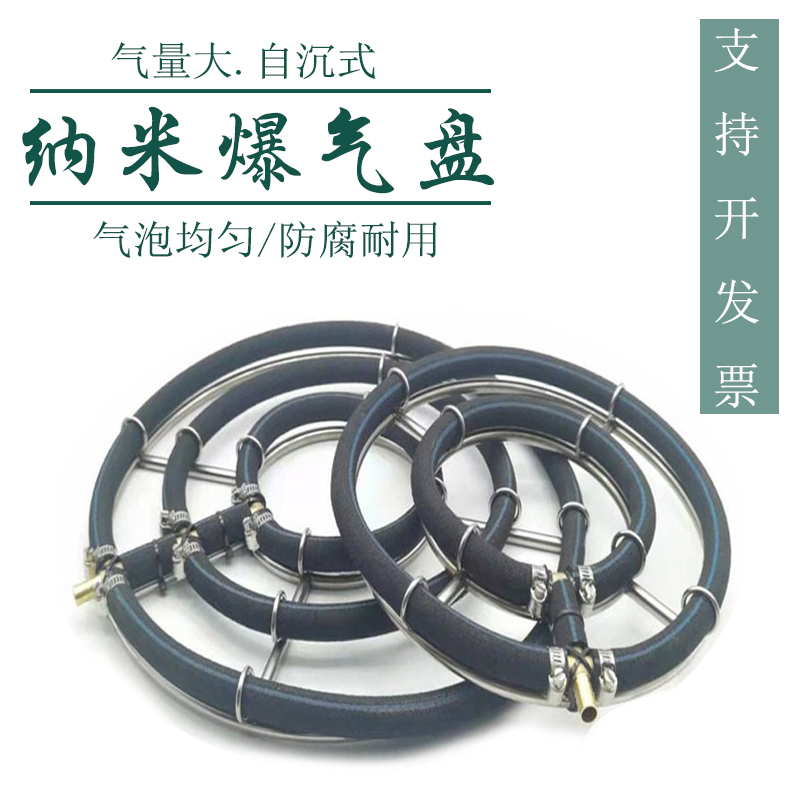 Brocade Carp Pond Increased Oxygen Disc Sewage Treatment Explosion Gas Pan Stainless Steel Ultra-fine Bubble Nano Atomization Aerator-Taobao