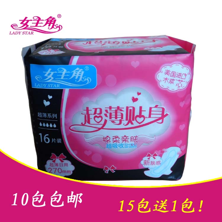 Heroine sanitary napkin ultra-thin close-fitting 270 day and night dual-use aunt towel 16 pieces skin-friendly cotton soft sanitary napkin