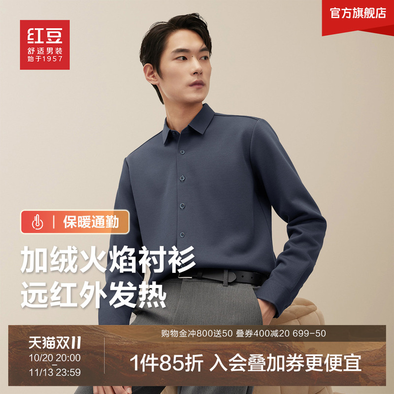 [Thickened with Fleece] Red Bean Flame Long-Sleeved Shirt for Men, Autumn and Winter 2026, Casual, Warm, Self-Heating Shirt