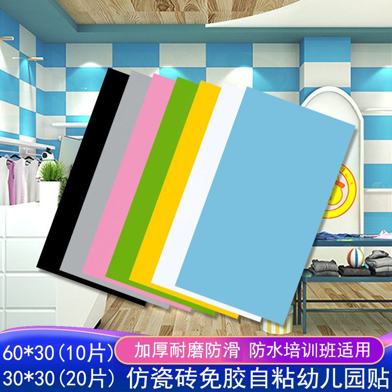 Self-adhesive tile STICKER COLOR WATERPROOF FLOOR STICKER PVC NURSERY MAKEUP ROOM WALL STICKER TRAINING COURSE ABRASION RESISTANT FLOOR STICKER