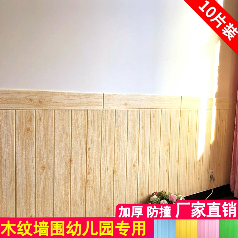 3d Solid Wall Sticker Kindergarten Wall Dress Thickened Wood Grain Protection Wall Panel Decoration Children Anticollision Wall Stickplate Self-Adhesive Wallpaper