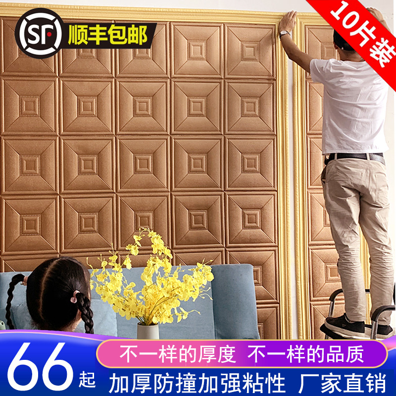 3D stereoscopic wall stickers Bedroom warm TV background wall Bed head wall decoration ktv soft bag wallboard self-adhesive wallpaper