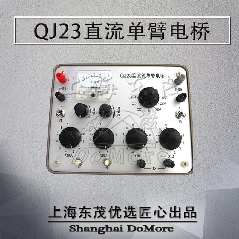 Shanghai Dongmao QJ23 FMQJ23 DC resistance electric bridge