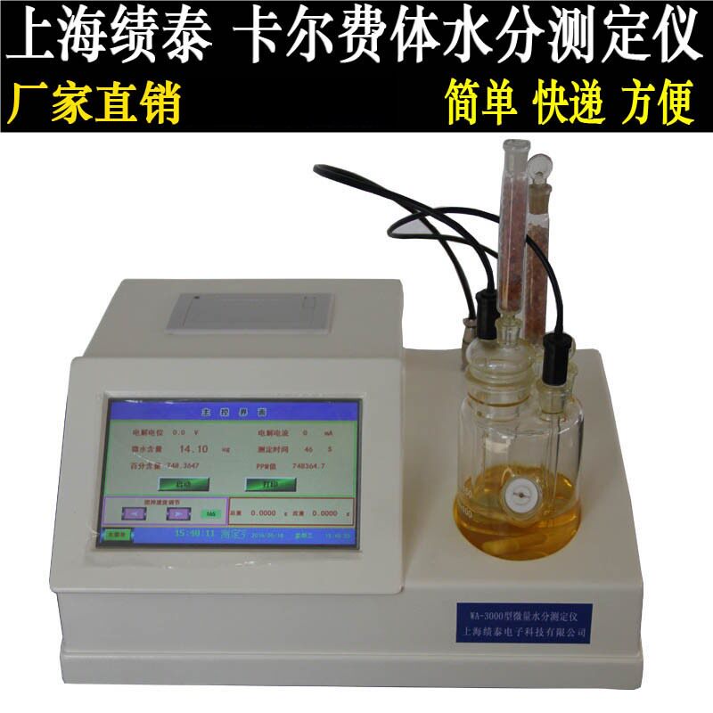 WY-2A 3A WA-3000 3300 microchemical liquid Calferugh fast moisture tester