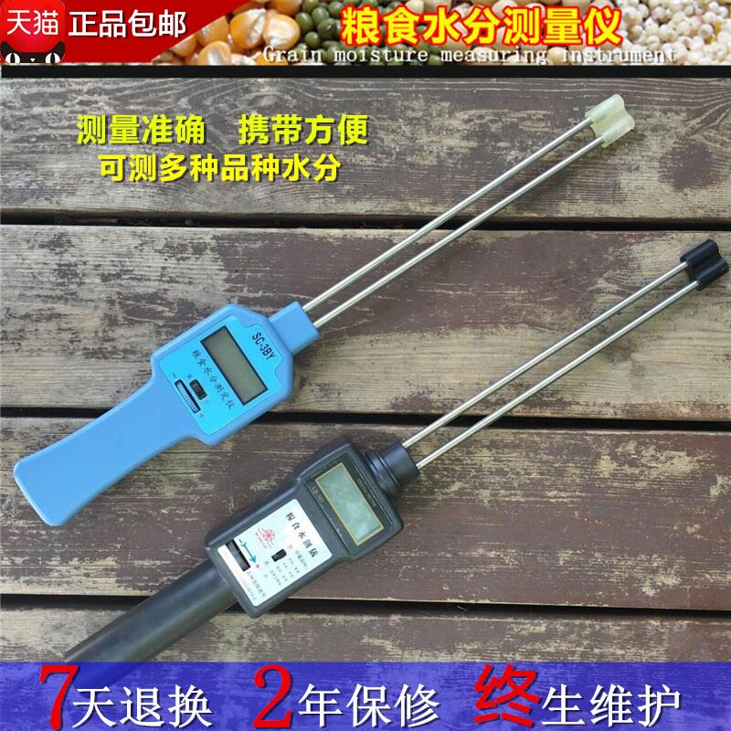 Grain Moisture Meter Rice Grain Corn Wheat Rice Moisture Meter Soybean Moisture Meter Measuring Instrument