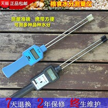  Grain moisture meter Rice grain corn wheat rice moisture meter Soybean moisture meter Measuring instrument