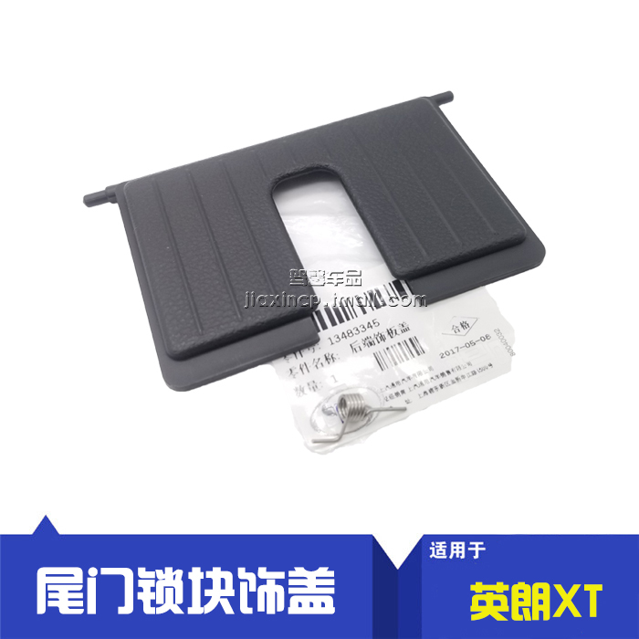 Applicable Buick Yinglang XT Luggage Compartment Threshold Plate Reserve Case Lock Block Decoration Cover Rear Trim Plate Cover Two Compartment Original Car