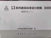 Shandong 13 series of provincial specimen set warmth professional bound book L13N4-6