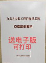 2017 version of Shandong Province installed project consumption quota training materials