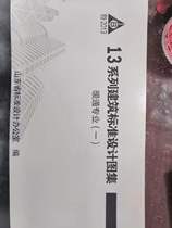 Shandong 13 series of provincial specimen set warmth professional bound book L13N1-3