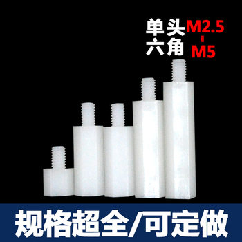 Single-Head Nylon Column, Hexagonal Isolation Column, Support Column, Plastic Spacer Column, Pc Board Support Column, M4 Screw Stud