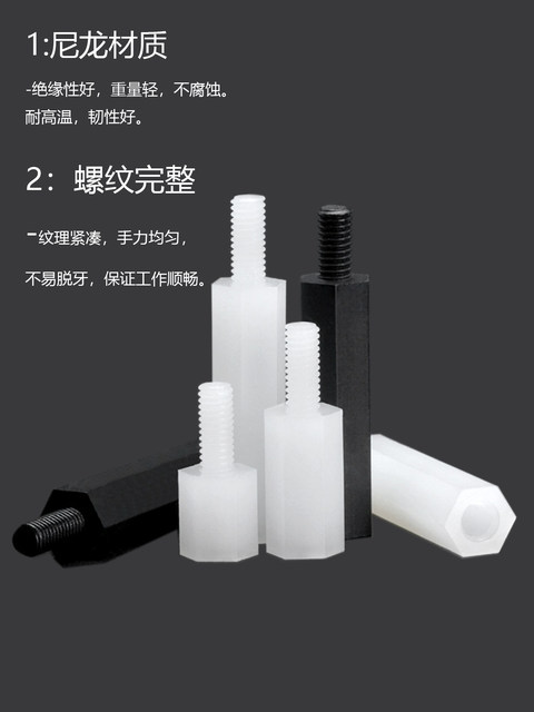 Single-pass hexagonal nylon column isolation column plastic support column PC board spacer column insulating stud M2-M10 high temperature resistance