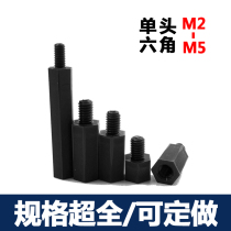 M3 M4 black nylon column single head hexagonal isolation column supports the spacer column plastic support column