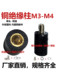 M3M4 Black Non-Rosewood Round Threaded Column with Copper Insert Single-Head Double-Pass Plastic Insulating Isolation Column Complete