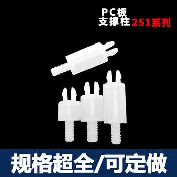With Stud Isolation Column Threaded Circuit Board Isolation Column Nylon Buckle Isolation Column Pc Board Support Column 251 Series