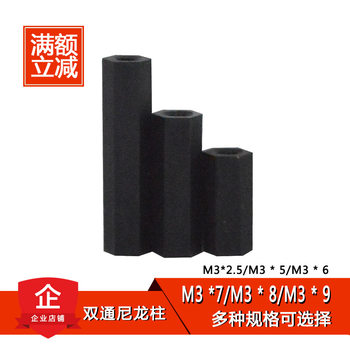Black Hexagonal Nylon Column, Flat Head Double-Pass Nylon Column, Isolation Column, Plastic Support Column (Environmentally Friendly) M2/2.5