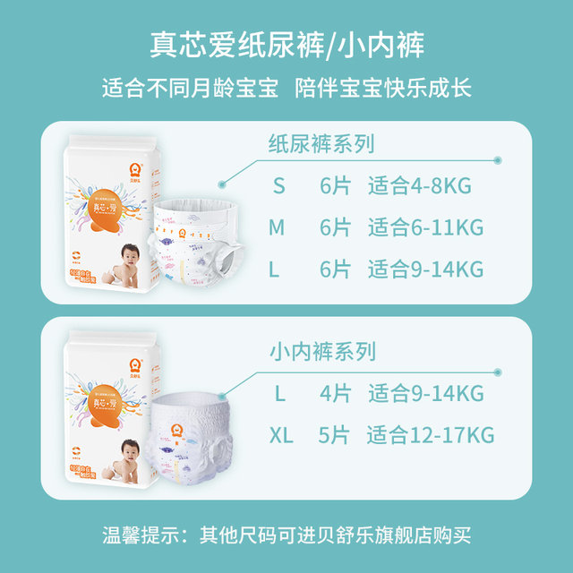 Beishule True Core Love Ultra Thin breathable S ຊາຍ ແລະຍິງ ເດັກນ້ອຍ M Baby Diaper L Diaper/Pull-up Pants Trial Pack