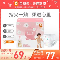 Bei Shule diapers XL code 50 pieces of real core soft baby men and women baby thin and breathable dry diapers official website