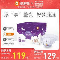 Bei Shule diapers real core sleep L code 56 pieces night men and women baby baby diapers