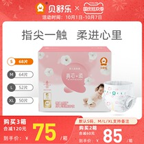 Bei Shule diapers S code 68 pieces of real core soft newborn baby soft light dry and Breathable Diapers