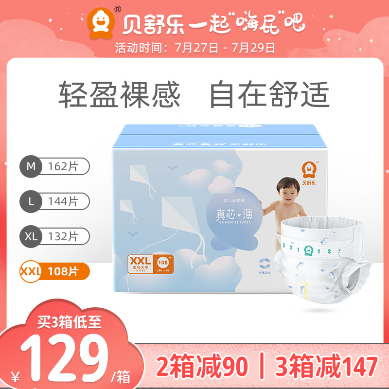 Béshule paper diaper XXL Code 108 sheet True core thin male and female baby paper diaper ultra-thin dry and diaper not wet