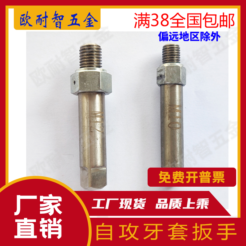 Self-tapping sleeve tool self-tapping screw sleeve wrench screw sleeve wrench screw sleeve mounting M2 M2 M3 M3 M16 M16