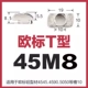 Тип 45-м8*19,5*10 (10)