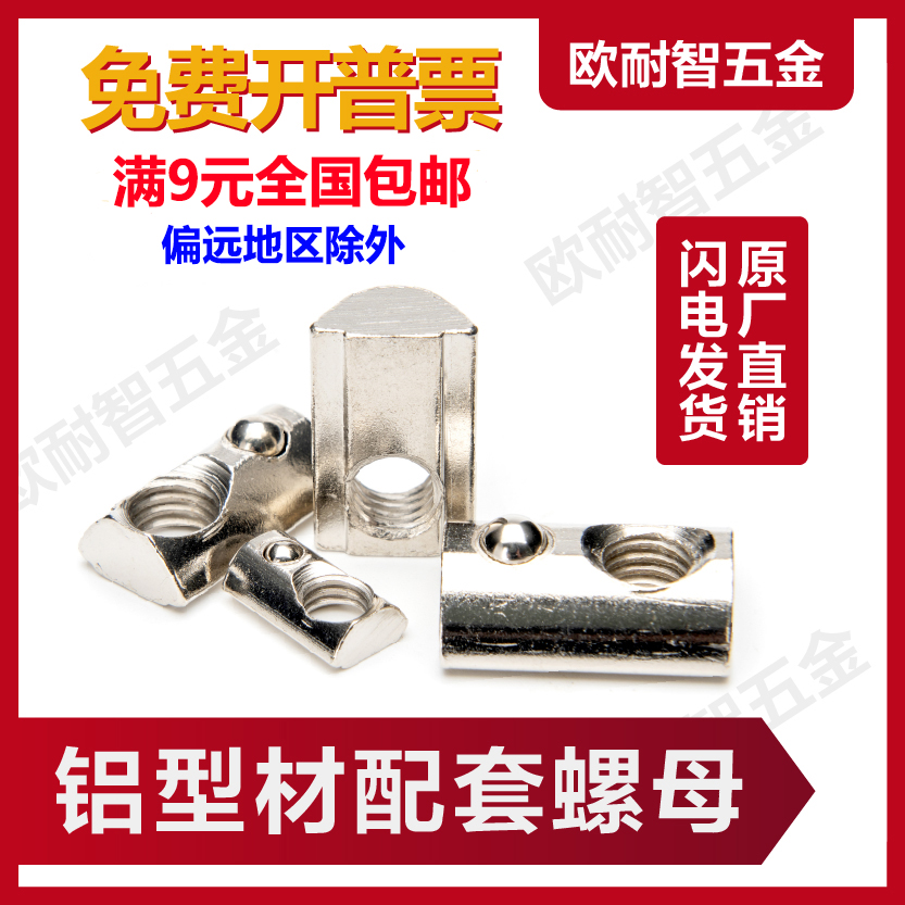 Elastic nut Special European standard elastic nut for aluminum extrusion material Stainless steel elastic nut 20 30 40 45 profile