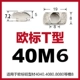 Тип 40-м6*19*8 (10)