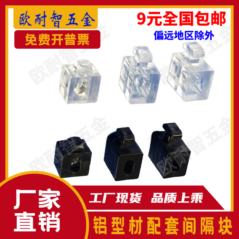 Transparent spacer block European standard spacer block 20 30 40 45 series glass partition industrial aluminum profile accessories