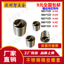 304 stainless steel wire braces steel wire screw thread sheath M1 6M2M3M4M5M6M8M10M12M16