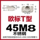 Нержавеющая сталь тип 45-М8*19,5*10