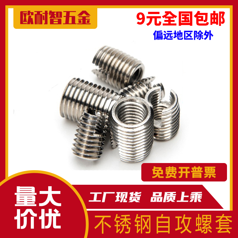 Stainless steel 302 type self-tapping screw sleeve self-tapping screw sleeve notched thread protective sleeve M2M2 5M3M4M5M6M16