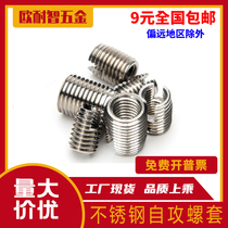 Stainless steel 302 type self-tapping screw sleeve self-tapping screw sleeve notched thread protective sleeve M2M2 5M3M4M5M6M16
