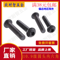 10 9 grade round head hexagonal screw high-strength mushroom head disc head inner hexagonal M3M4M5M6M8M10M12