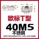 Нержавеющая сталь тип 40-М5*19*8
