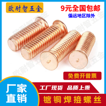 Welding screws spot welding screws copper-plated welding studs spot welding studs copper-plated welding screws M6 M8