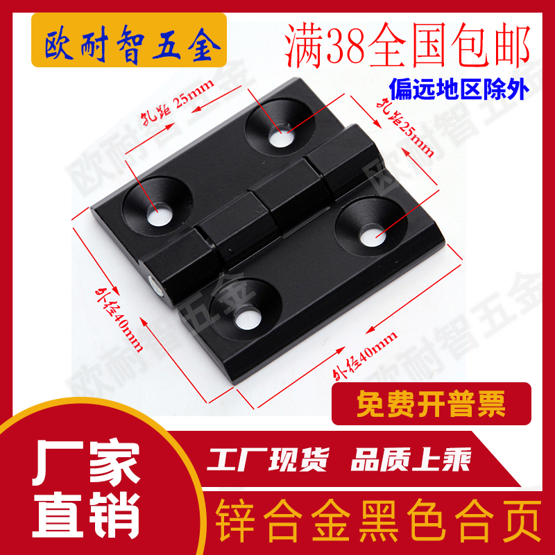 Zinc Alloy Hinge Aluminum Extrusion Material Hinge Electric Box Hinge Industrial Hinge Hinge Black 40 50 60 80*65