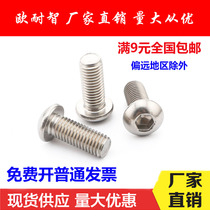 304 semicircular head hexagon socket Bolt stainless steel yuan Cup screw pan head hexagon socket screw M3M4M5M6M8M10