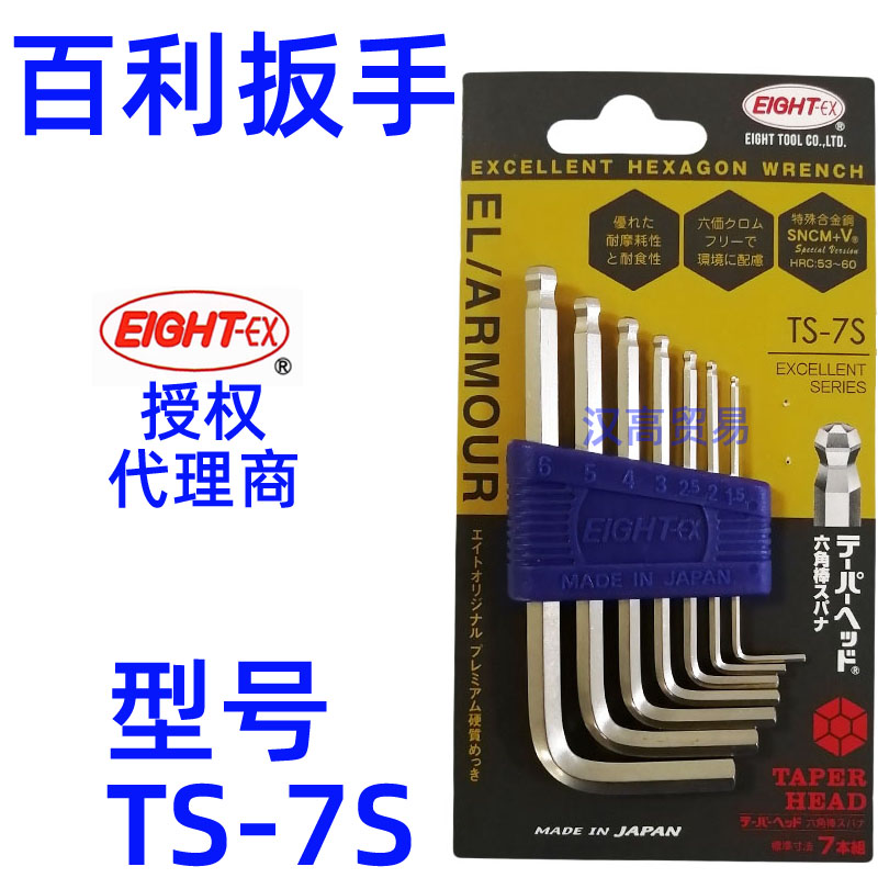 Thyme Inner Hexagon Wrench TS-7S Diamond Head Short 7 pieces EIGH-EX Eight-plate hexagonal spoon 1 5 to 6