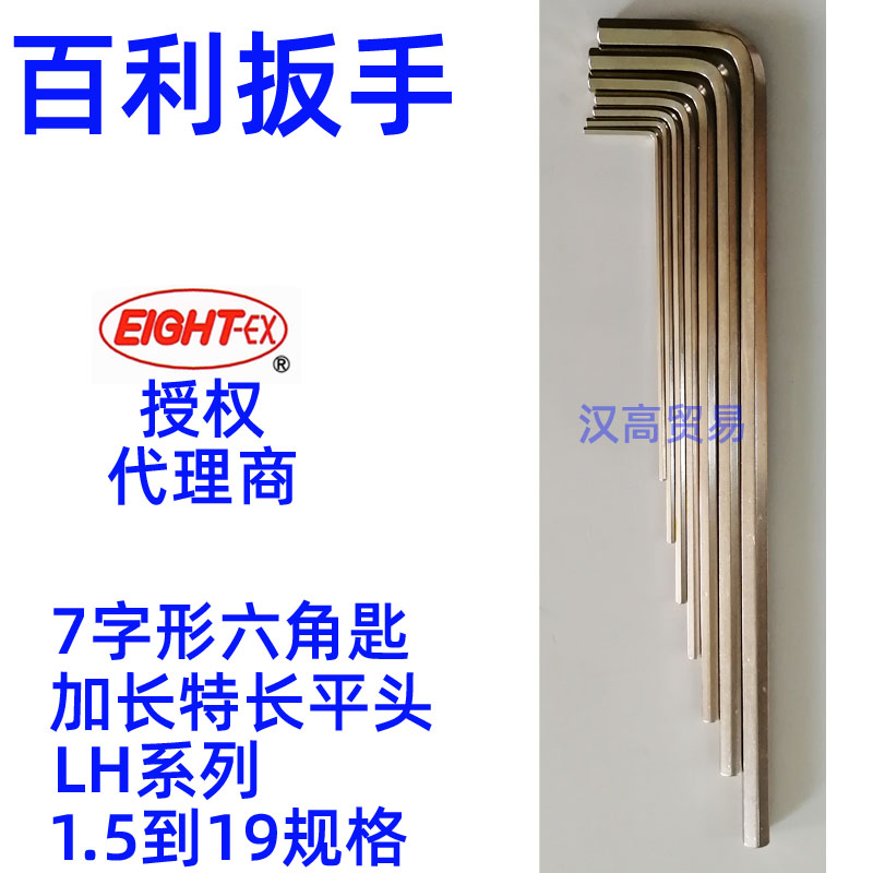 Single branch lengthened flat head Japanese Bailiary socket LH-1 5 to 19 specifications Public system Eight cards EIGHT-EX